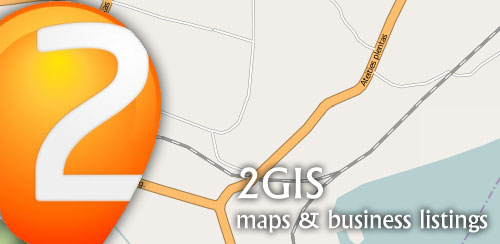 دانلود نرم افزار ۲GIS: maps & business listings